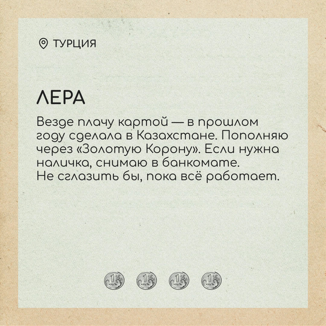 Как вы меняете рубли за границей? Поделитесь, пожалуйста, в комментариях. А то мы спросили у друзей, а им ничего менять не нужно. Рады за них, но не от всего сердца 😤 | Сетка — новая социальная сеть от hh.ru