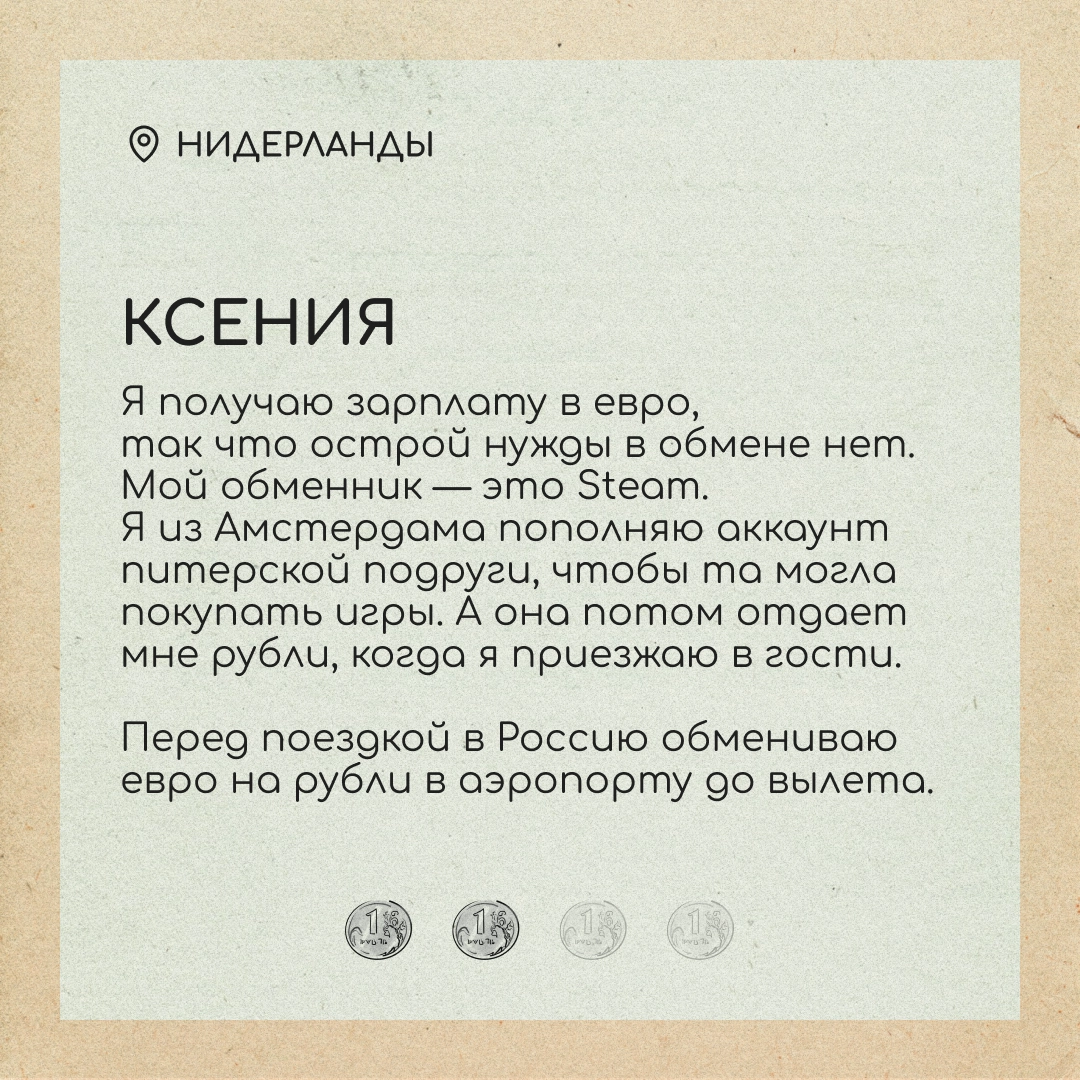 Как вы меняете рубли за границей? Поделитесь, пожалуйста, в комментариях. А то мы спросили у друзей, а им ничего менять не нужно. Рады за них, но не от всего сердца 😤 | Сетка — новая социальная сеть от hh.ru