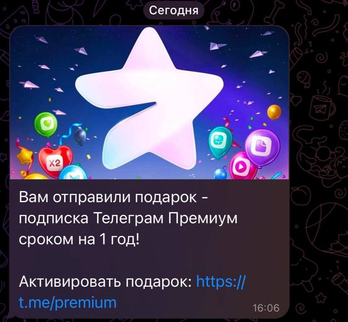 В Telegram массово распространяются фишинговые ссылки для взлома аккаунтов. Пользователи получают сообщение якобы от знакомого контакта с предложением бесплатного «Telegram Premium» | Сетка — новая социальная сеть от hh.ru