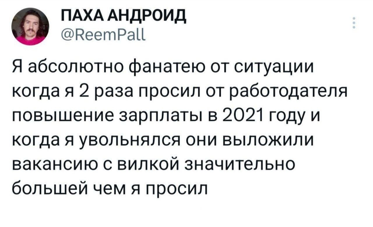 Надо было уволитьсяи устроиться заново. Это же каждый айтишник знает)
🚀@itaxaxa | Сетка — новая социальная сеть от hh.ru