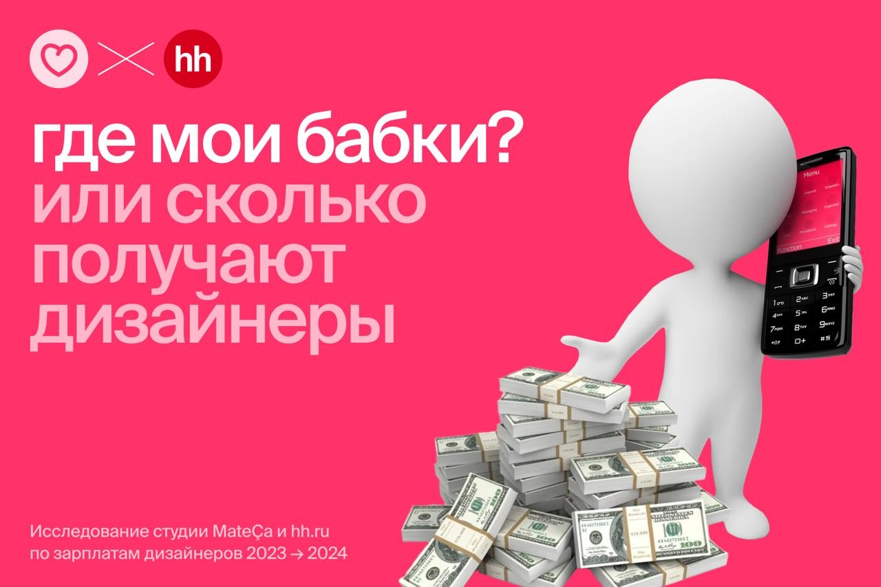 Спрос на продуктовых дизайнеров в России вырос на 46%
а зарплата уменьшилась на 2% 🥱
Мы вместе с hh | Сетка — новая социальная сеть от hh.ru