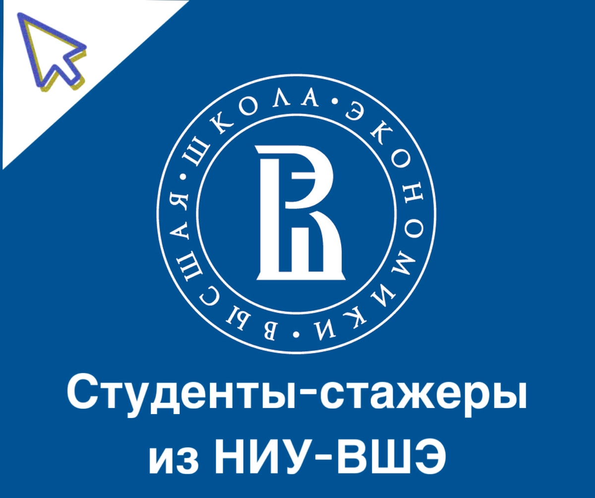 Прохождение практики в вашей компании для студентов НИУ-ВШЭ | Сетка — новая социальная сеть от hh.ru
