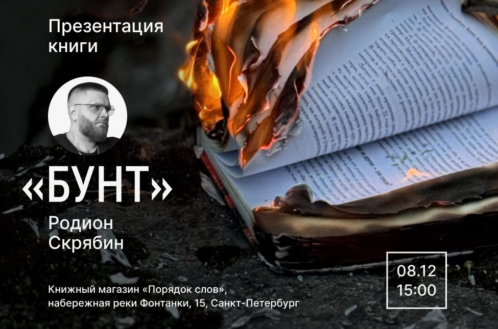 Презентация «Бунта» в Питере
Декабрь уже через пару недель, предлагаю занять один выходной нашей с вами встречей | Сетка — новая социальная сеть от hh.ru