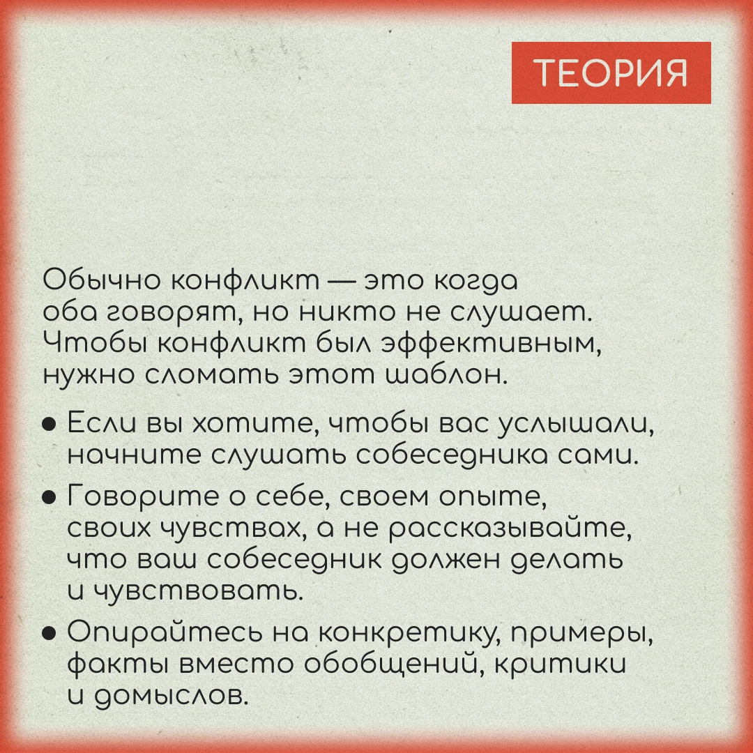 Как конфликтовать? | Сетка — новая социальная сеть от hh.ru