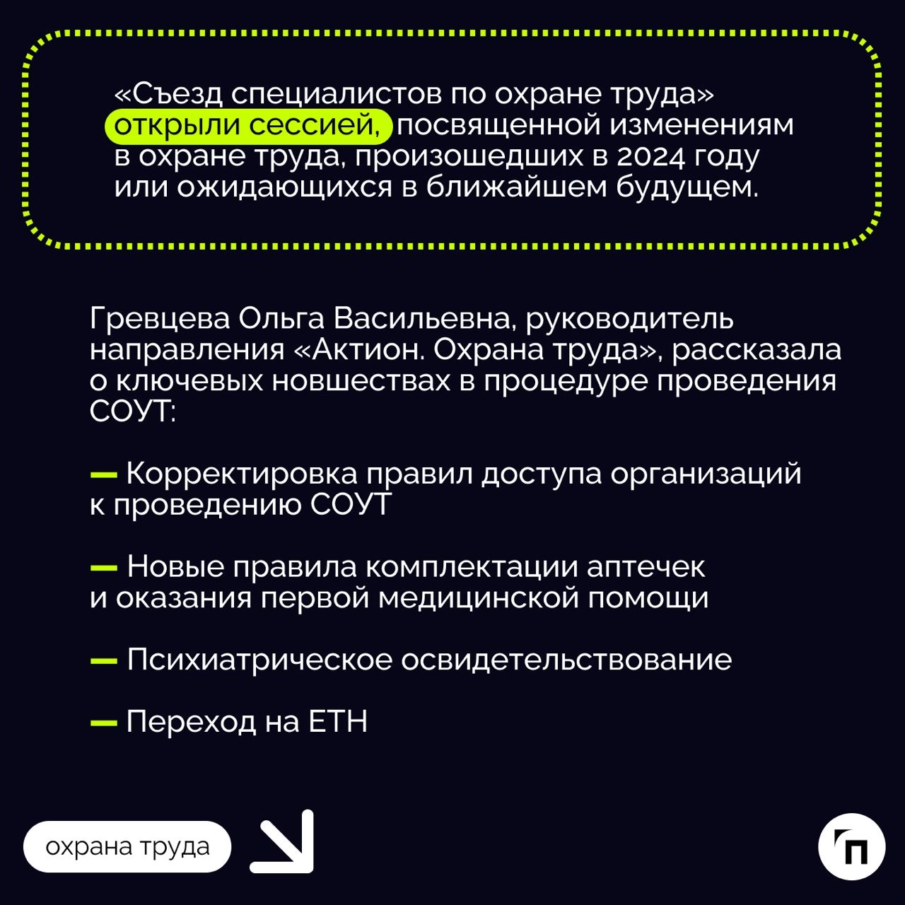 ❇️ Съезд специалистов по охране труда в Санкт-Петербурге
13 ноября в Санкт-Петербурге прошел «Съезд специалистов по охране труда» | Сетка — новая социальная сеть от hh.ru