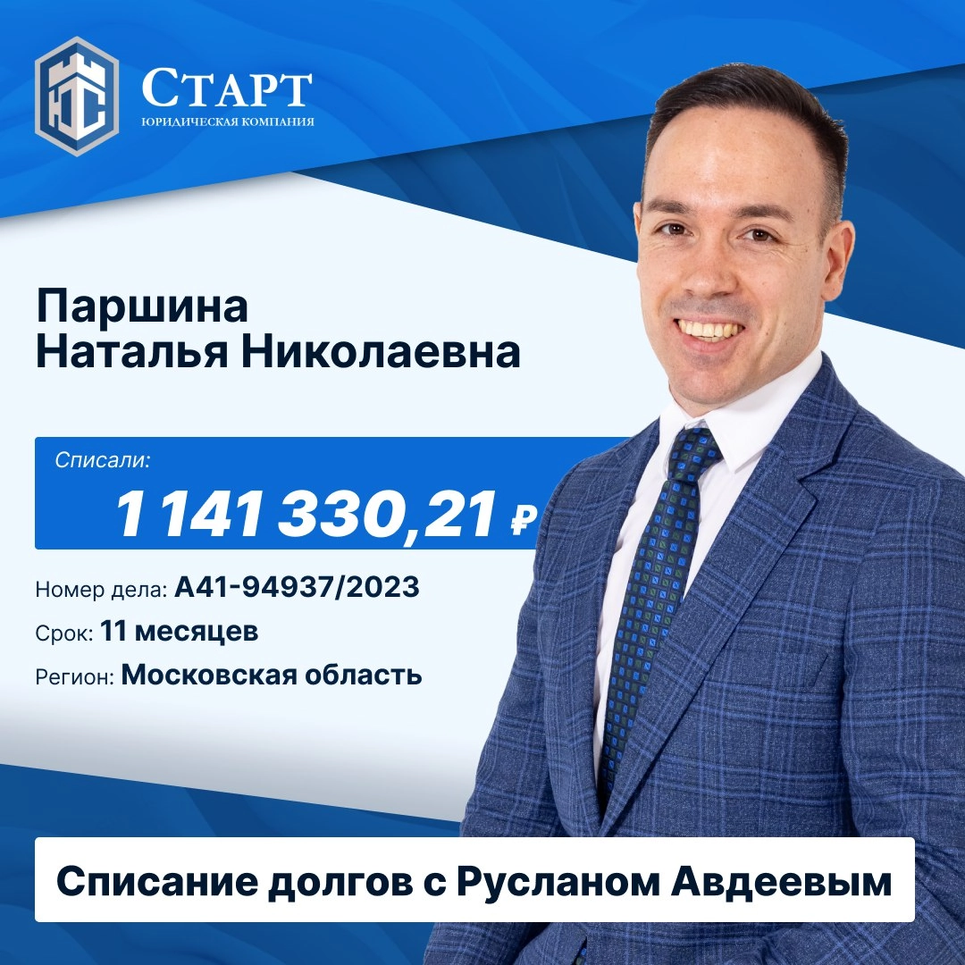 Друзья, у нас отличная новость! 🔥
Паршина Наталья Николаевна завершила процедуру банкротства! 
Представьте, что значит наконец сбросить с плеч этот груз, который долгое время тянул вниз | Сетка — новая социальная сеть от hh.ru