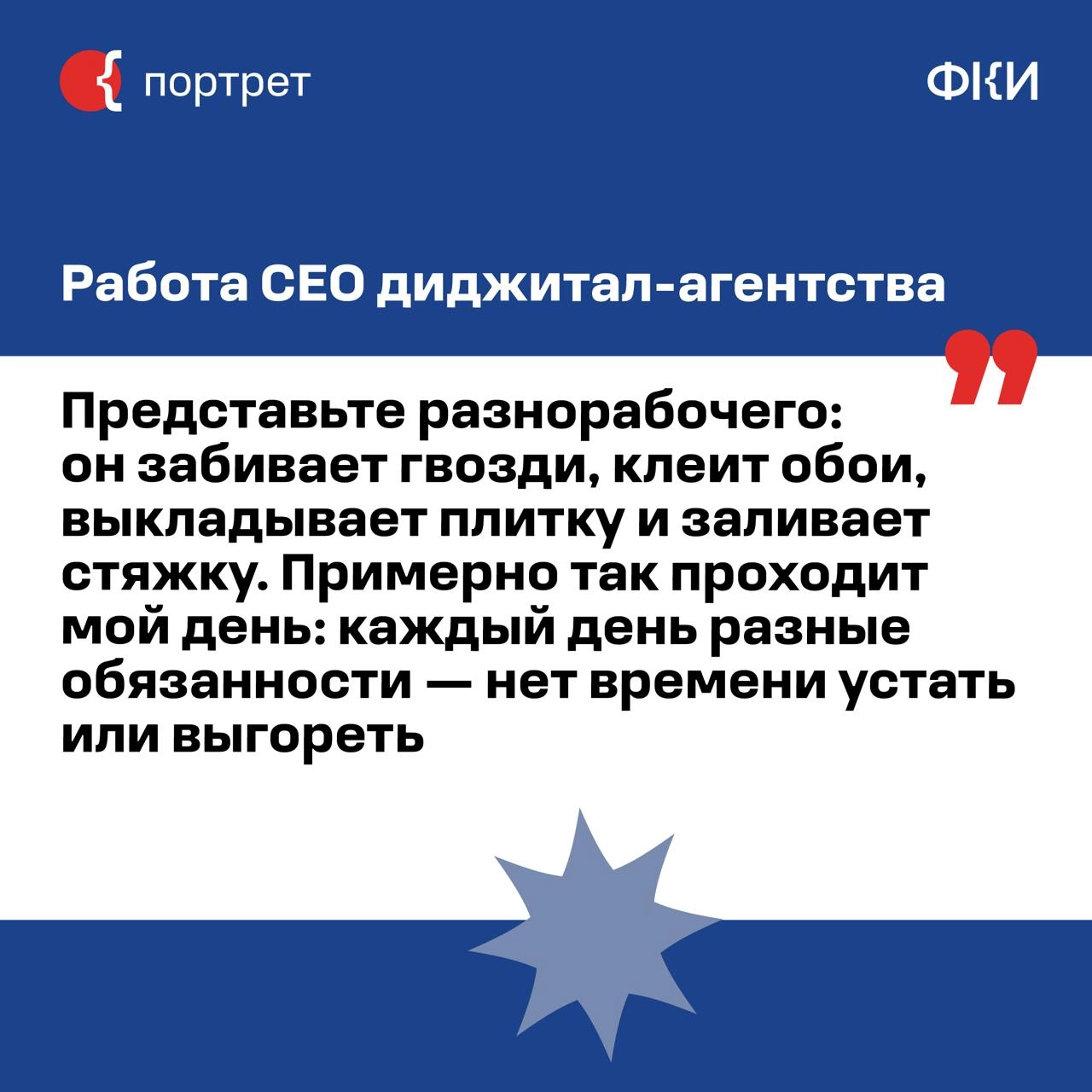 Продолжаем знакомство с креативными лидерами Москвы*. Новый гость рубрики — медиаменеджер, основатель и CEO диджитал-агентства «Палиндром» Родион Скрябин | Сетка — новая социальная сеть от hh.ru