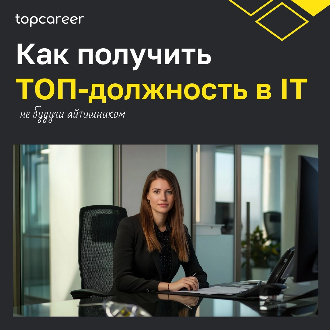 😳 Реально? Топ-должность в IT-компании
Многие HR хотят войти в айти, но мало кто из них разбирается в специфике управления персоналом с IT-культурой | Сетка — новая социальная сеть от hh.ru