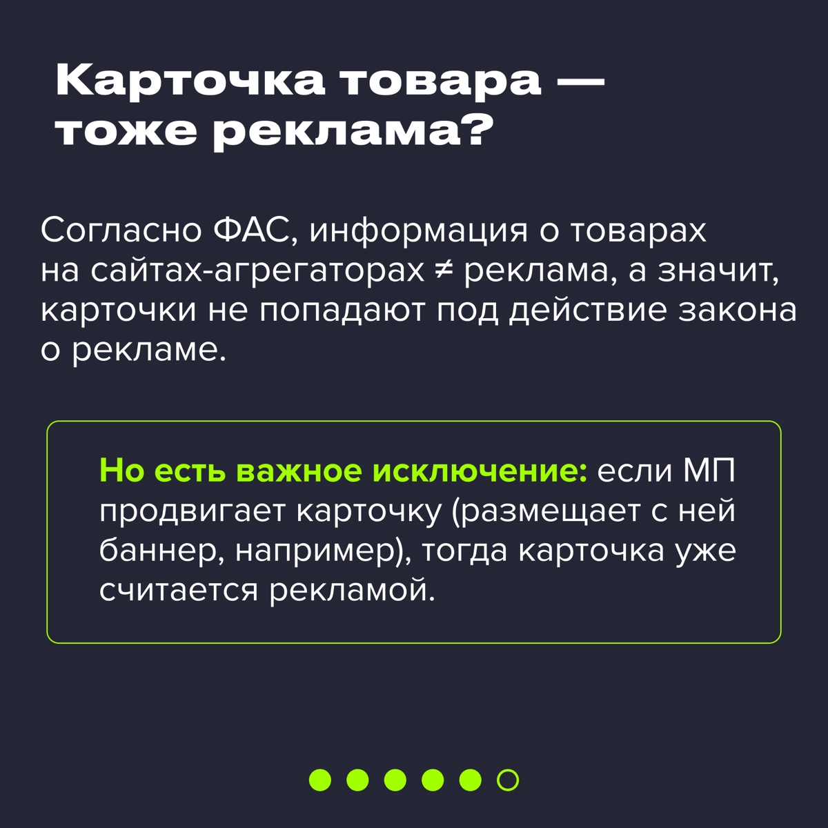 🙅🏻‍♀️ Стоп-слова в рекламе: что нельзя использовать селлерам  
#полезное  
Реклама — это тонкая грань между креативом и законом. Одни слова могут привлечь клиента, а другие — создать проблемы | Сетка — новая социальная сеть от hh.ru