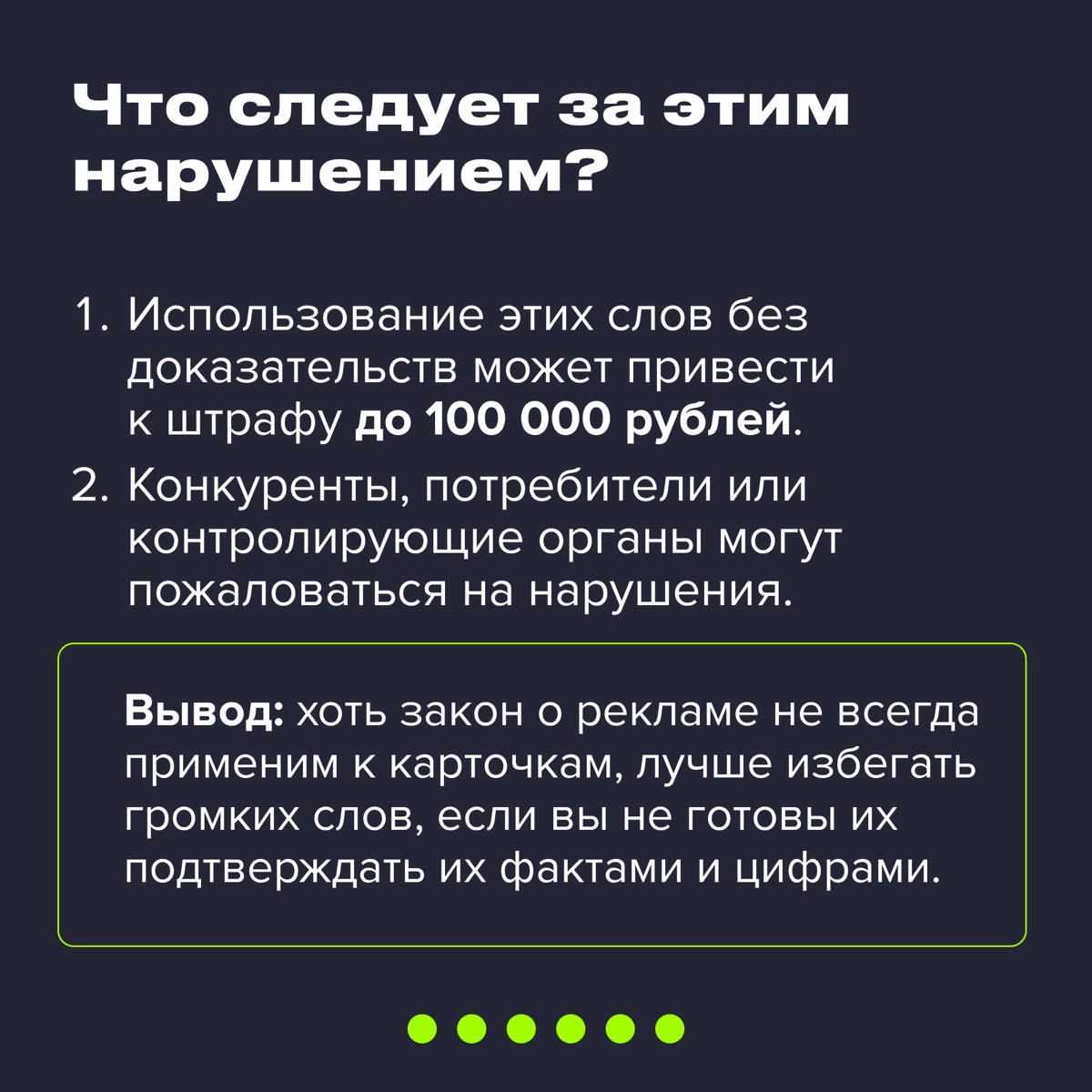 🙅🏻‍♀️ Стоп-слова в рекламе: что нельзя использовать селлерам  
#полезное  
Реклама — это тонкая грань между креативом и законом. Одни слова могут привлечь клиента, а другие — создать проблемы | Сетка — новая социальная сеть от hh.ru