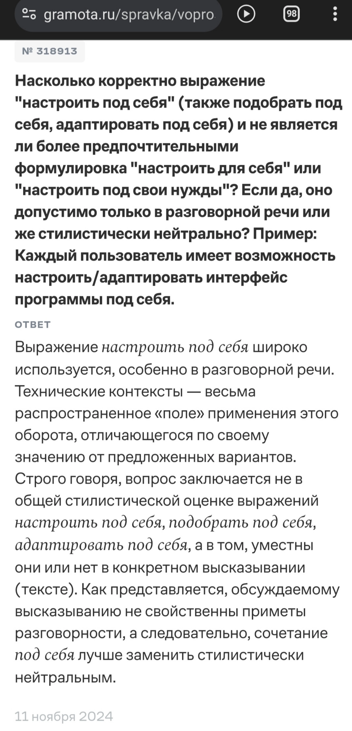 А вы настраиваете системы под себя?:) | Сетка — социальная сеть от hh.ru