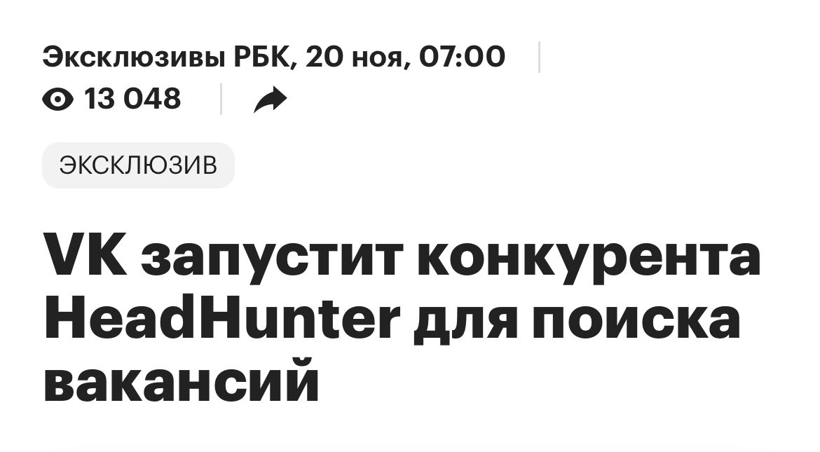 Ходят слухи, что VK запустит конкурента HeadHunter | Сетка — новая социальная сеть от hh.ru