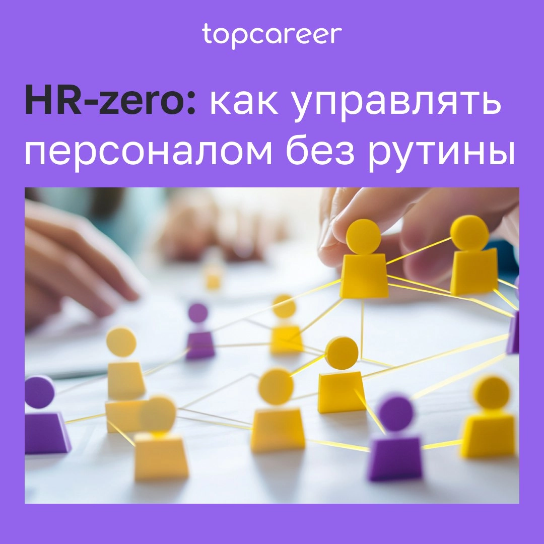 Как перестроить HR-процессы?
Как повысить эффективность дистанционных сотрудников? 
Как измерить вовлеченность персонала на удаленке?
Как вовлечь менеджмент в управление персоналом?
Ответить на эти во... | Сетка — новая социальная сеть от hh.ru