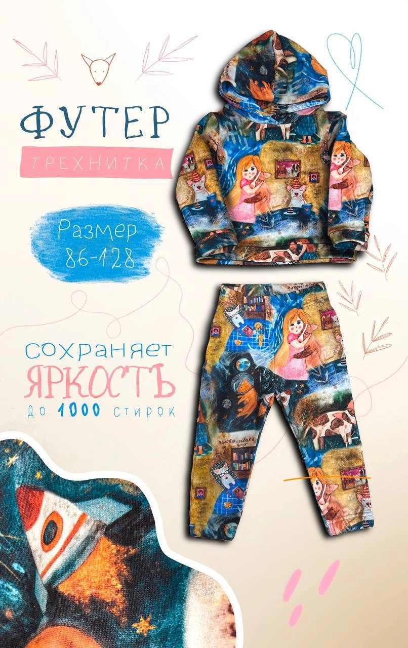 Друзья, это момент, которого мы так долго ждали!
🤩Встречайте первые костюмы из моей коллекции одежды, на которой живут сказки!
☀️Эти уютные худи и джоггеры с авторскими принтами не только радуют глаз,... | Сетка — новая социальная сеть от hh.ru