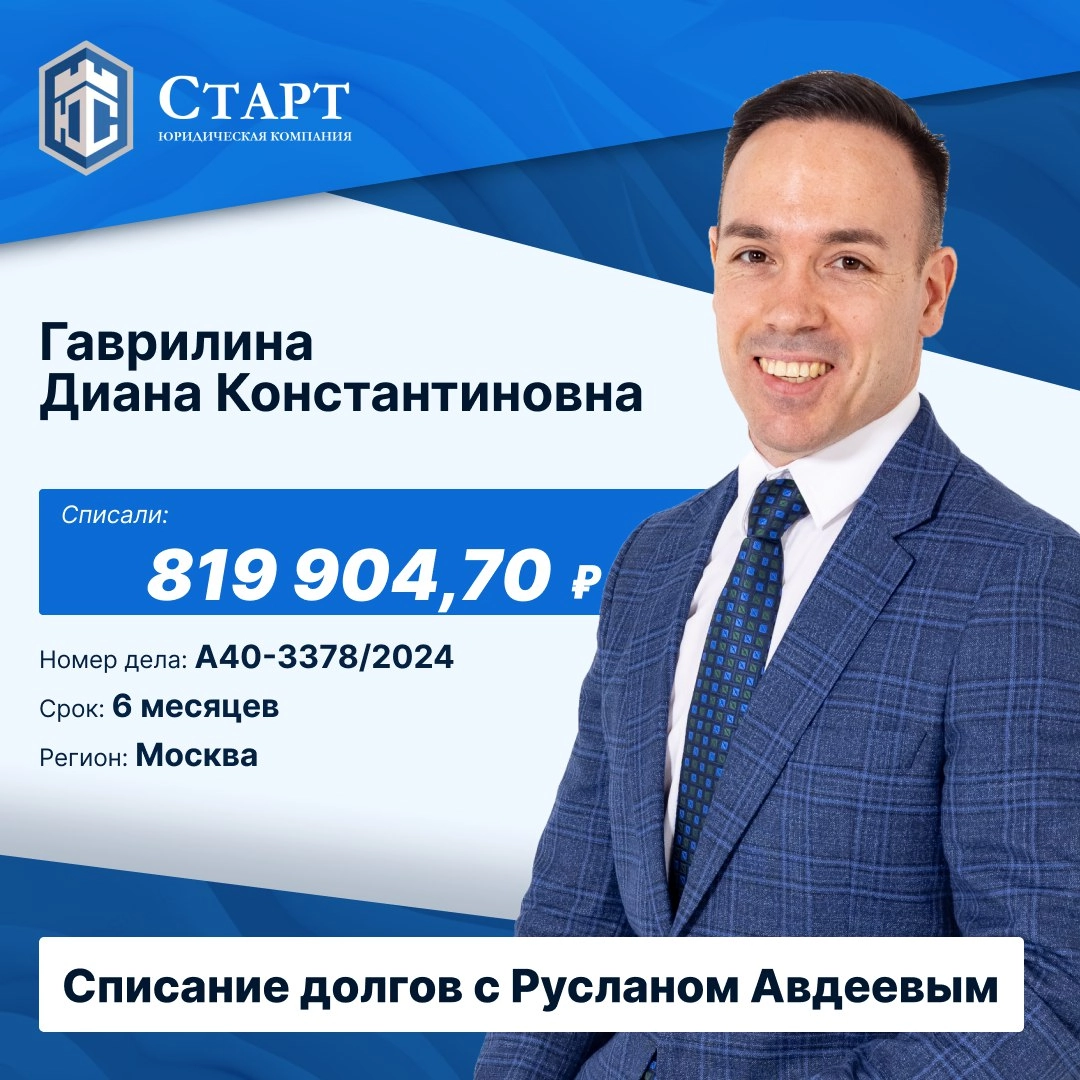 🌟 Дорогие друзья, у нас прекрасная новость — наш клиентка, Гаврилина Диана Константиновна , успешно завершила процедуру банкротства! 🌟 
Диана Константиновна , от всей души поздравляем Вас с этим значи... | Сетка — новая социальная сеть от hh.ru