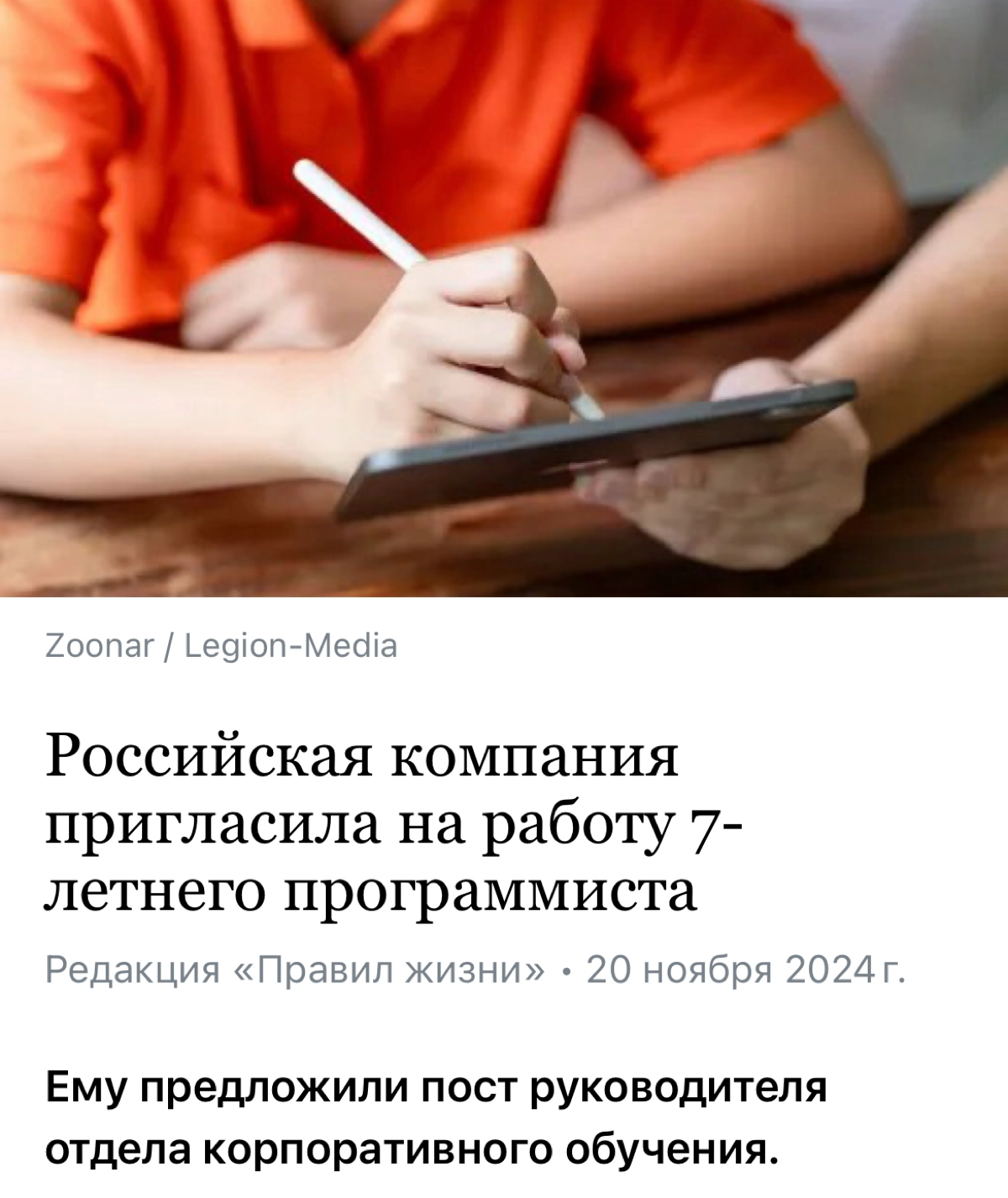 Российская IT-компания Pro32 предложила семилетнему мальчику должность руководителя отдела корпоративного обучения | Сетка — новая социальная сеть от hh.ru