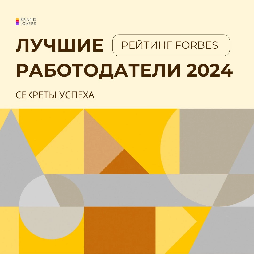 Рейтинг лучших работодателей России | Сетка — новая социальная сеть от hh.ru