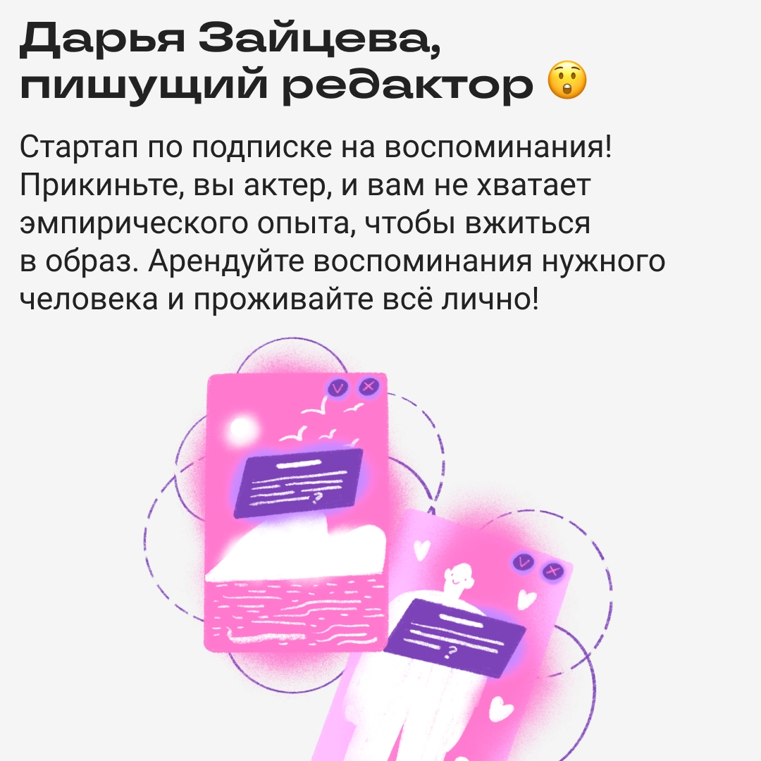 Идеи для стартапов, которые мы заслужили | Сетка — новая социальная сеть от hh.ru