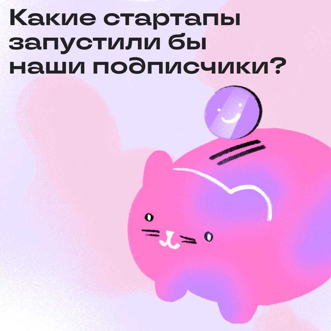 Идеи для стартапов, которые мы заслужили | Сетка — новая социальная сеть от hh.ru