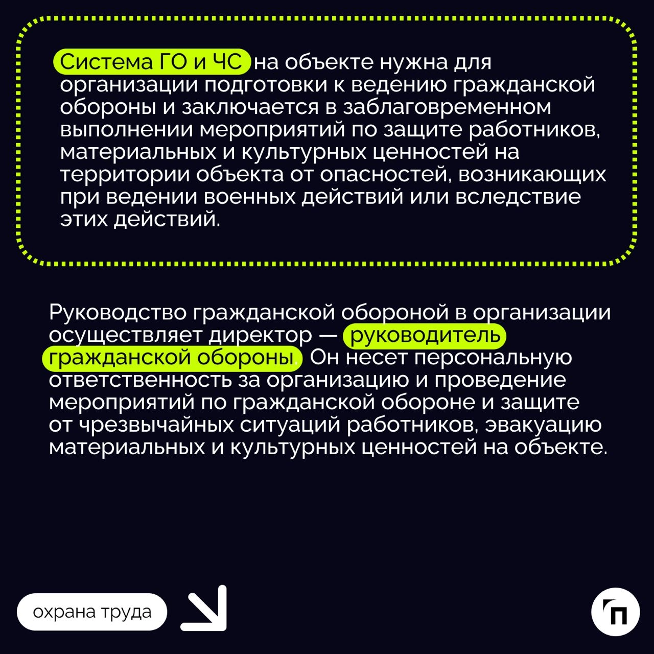 ❇️ Образцы основных документов по ГО и ЧС, которые должны быть в организации для объектов с численностью работников от 51 до 200 человек
Статья поможет руководителям и другим должностным лицам организ... | Сетка — новая социальная сеть от hh.ru