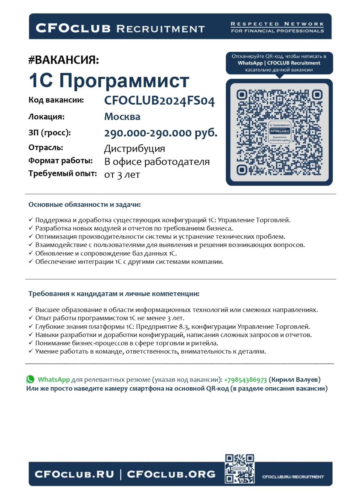 #вакансия #1С | Сетка — новая социальная сеть от hh.ru