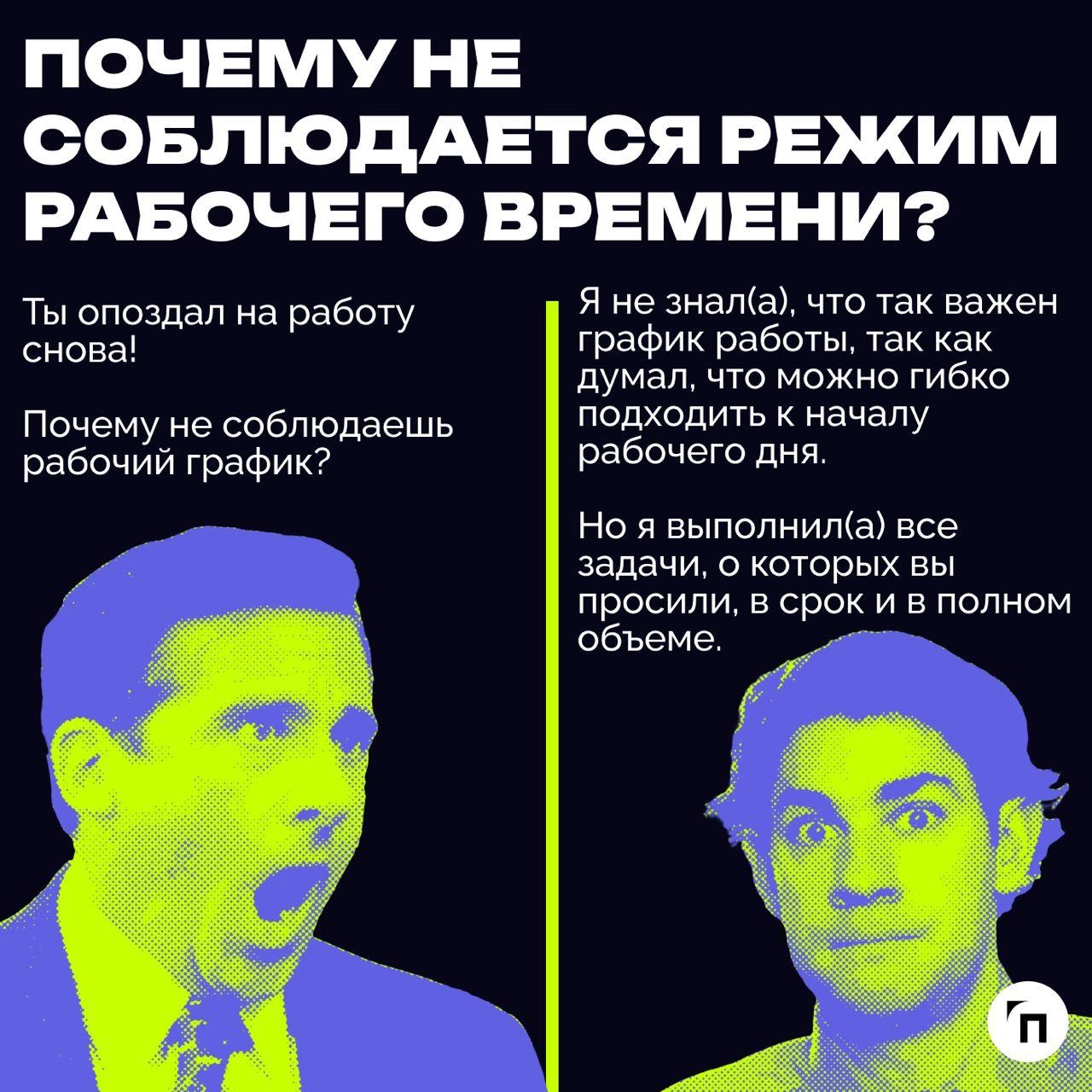 ✔️Примеры, которые иллюстрируют типичные недопонимания между руководителем и сотрудником
В карточках собрали типичные примеры, которые показывают, почему между начальником и подчиненными могут возника... | Сетка — новая социальная сеть от hh.ru