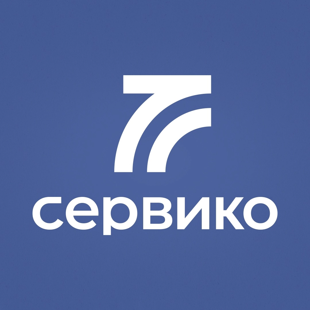 Сервико