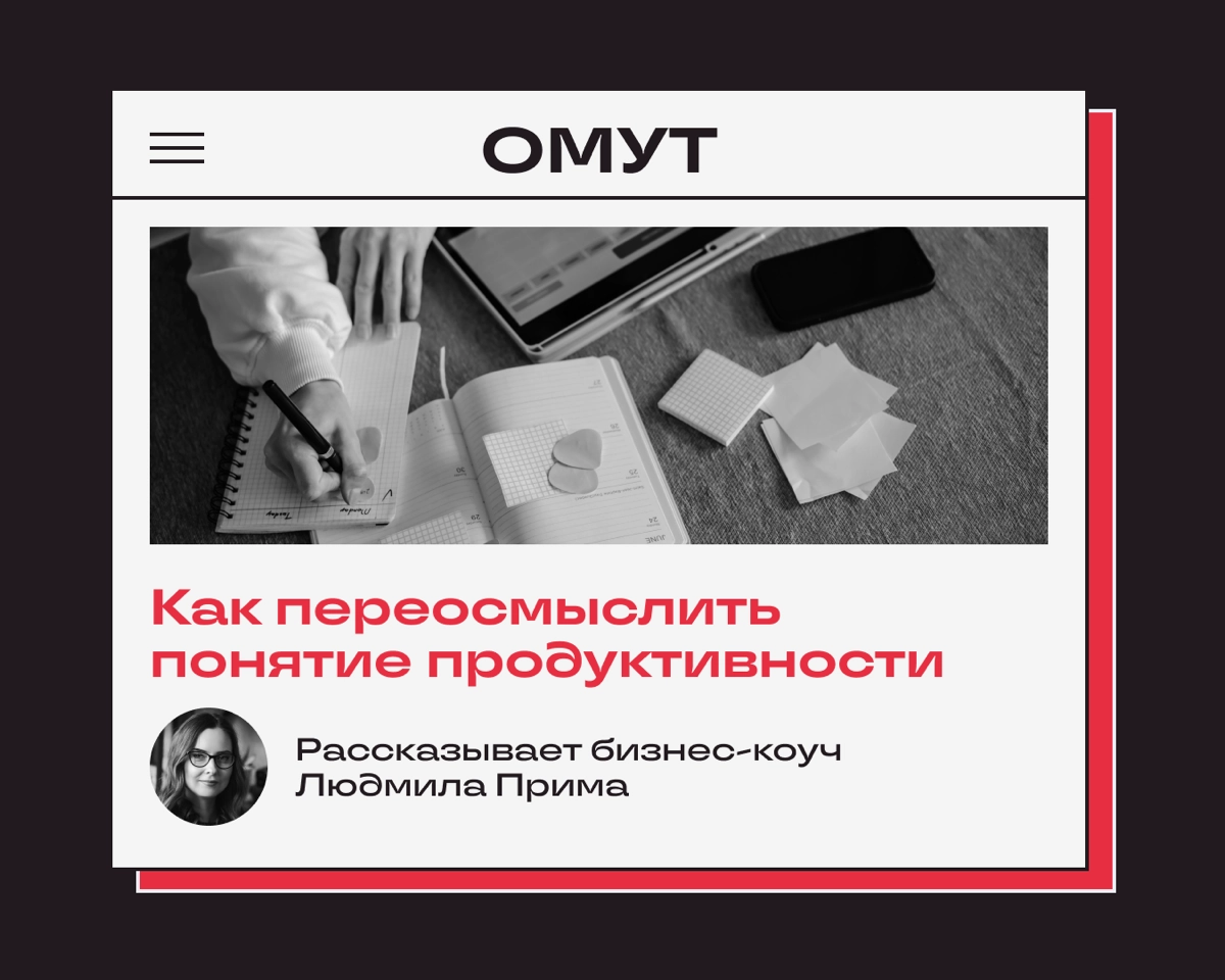 Вы непродуктивные? Расслабьтесь, с вами все ок! | Сетка — новая социальная сеть от hh.ru