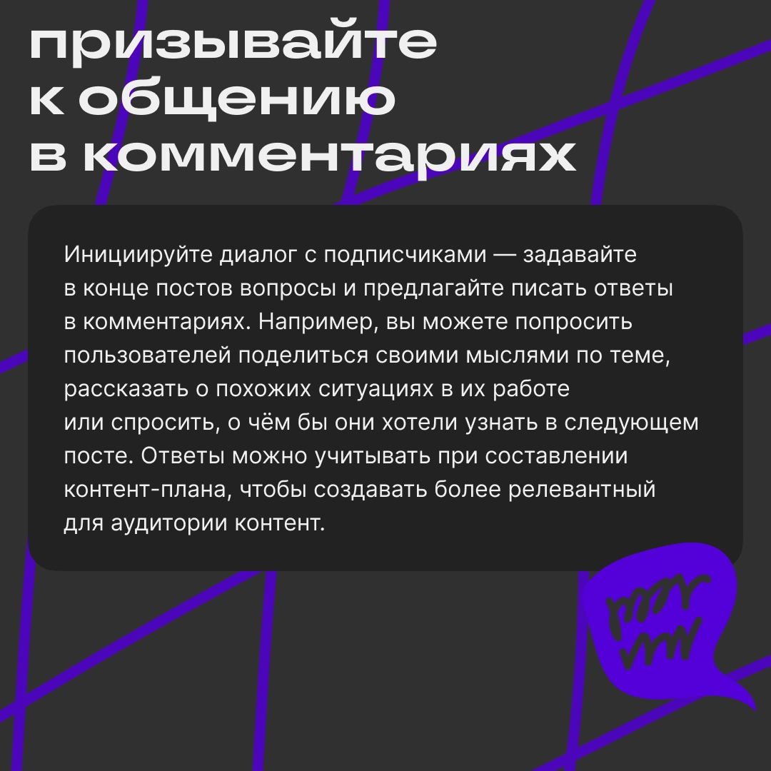 Как вовлекать подписчиков в общение | Сетка — новая социальная сеть от hh.ru