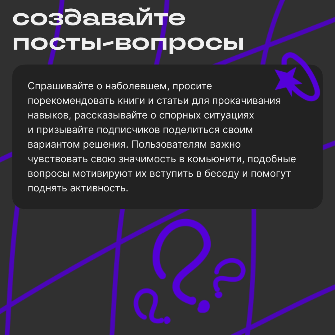 Как вовлекать подписчиков в общение | Сетка — новая социальная сеть от hh.ru