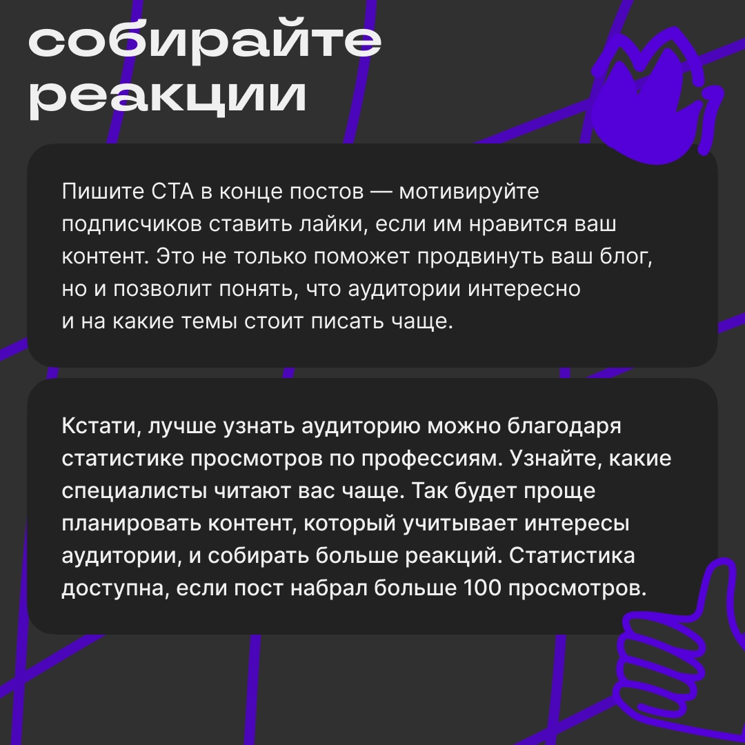 Как вовлекать подписчиков в общение | Сетка — новая социальная сеть от hh.ru