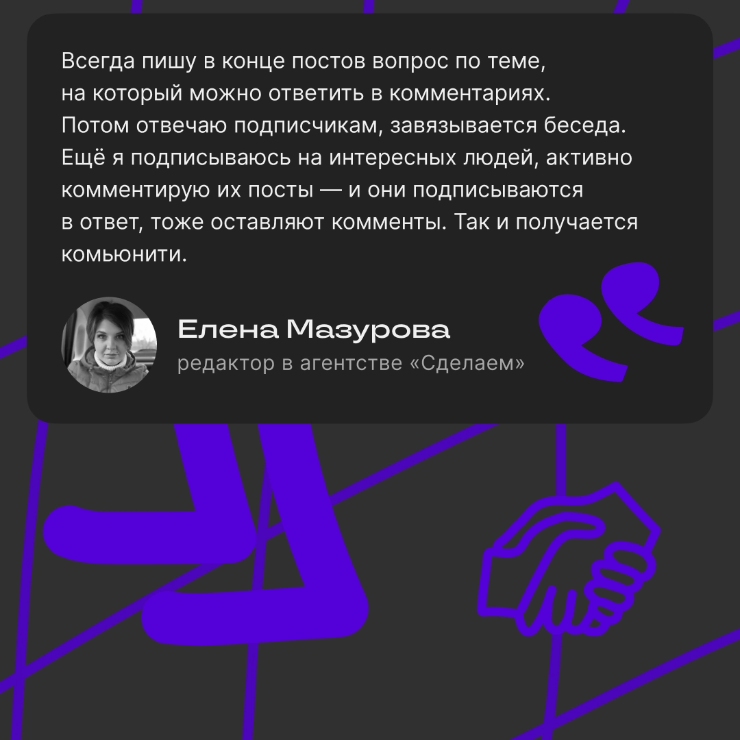 Как вовлекать подписчиков в общение | Сетка — новая социальная сеть от hh.ru