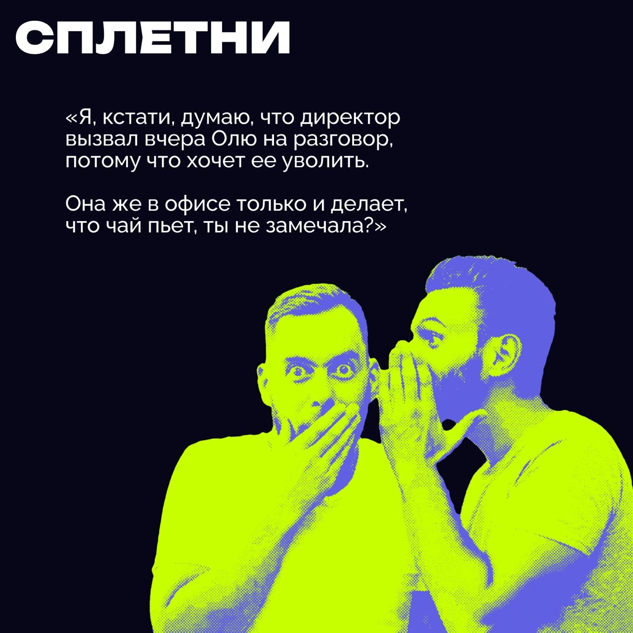 ❇️ Кто такие токсичные люди и как с ними работать
Тренд на стабильное моральное состояние сотрудников с каждым годом набирает обороты | Сетка — новая социальная сеть от hh.ru