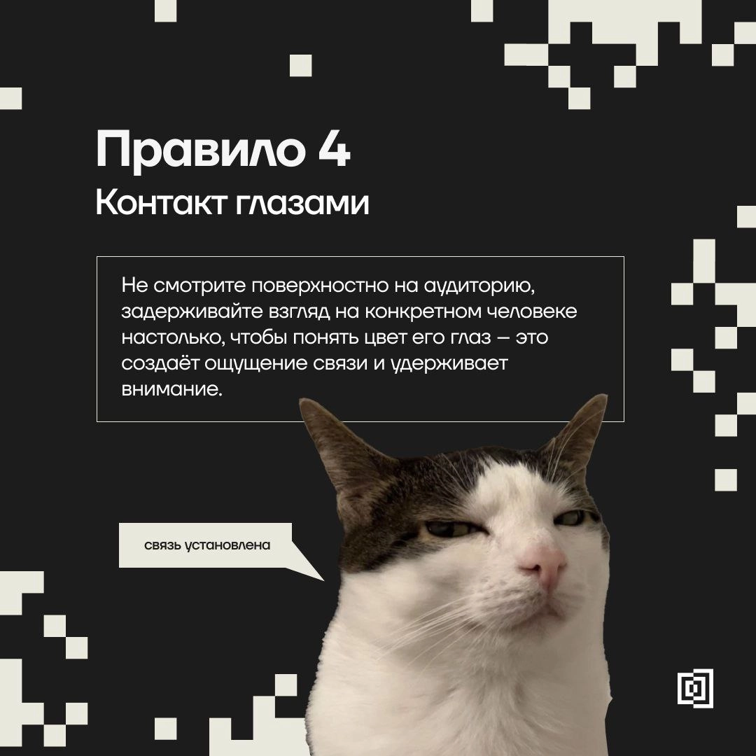 Хотите, чтобы ваши выступления цепляли и запоминались?
Искусство говорить – это не врождённый талант, а навык, который можно развивать, чтобы ваш питч, собеседование или лекция превратились в яркие шо... | Сетка — социальная сеть от hh.ru