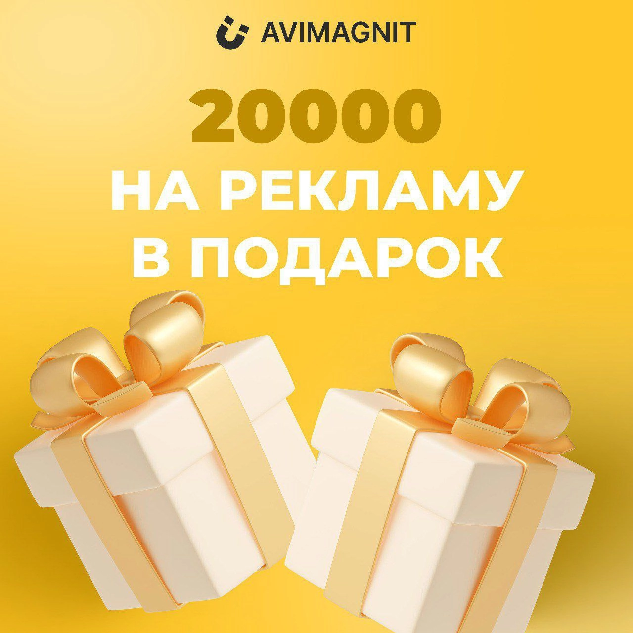💥Взорвите продажи с Авито💥
Вы запускаете свой бизнес на Авито или хотите существенно увеличить продажи?
МЫ ДАРИМ ВАМ 
🎁 20 000 РУБЛЕЙ НА ПРОДВИЖЕНИЕ🎁
💡Это уникальная возможность получить профессиональ... | Сетка — новая социальная сеть от hh.ru