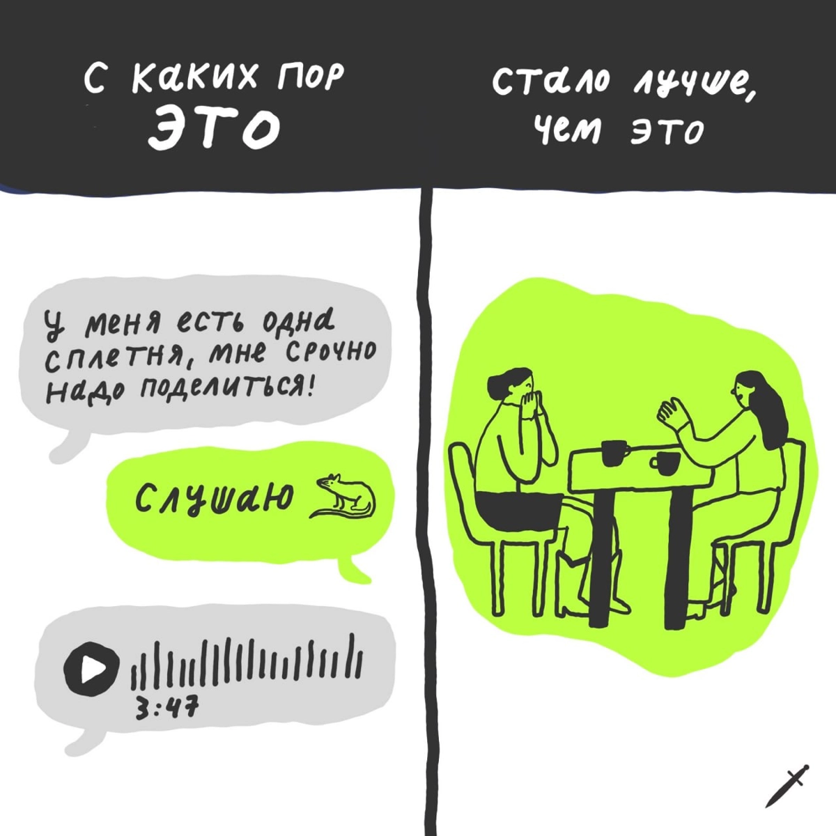 🗡 Наша эсэмэмщица вообще не понимает, почему запланированные созвоны в пятницу вечером стали важнее, чем запланированные отдых и расслабление. | Сетка — новая социальная сеть от hh.ru