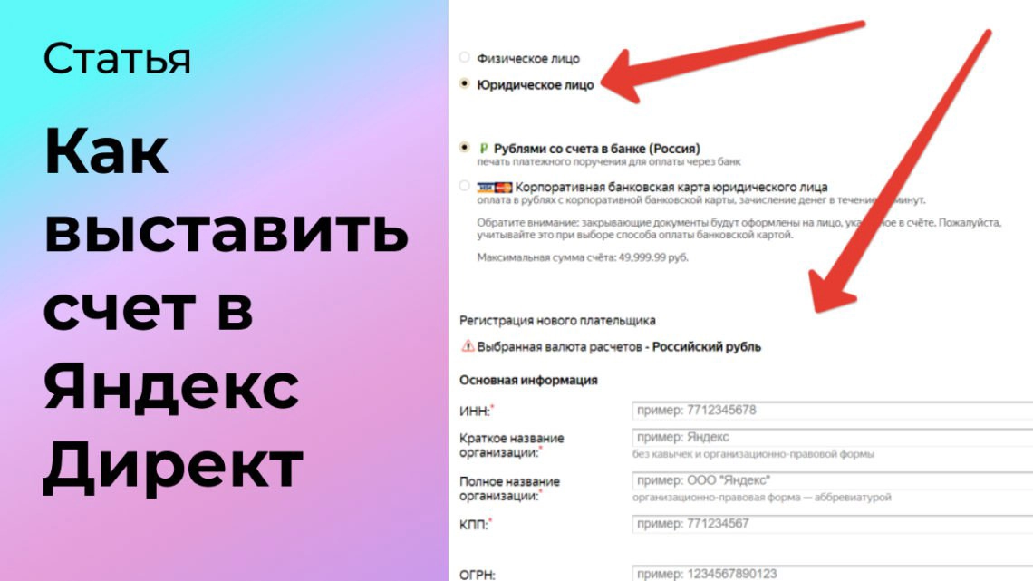Как выставить счёт в Яндекс Директ | Сетка — новая социальная сеть от hh.ru