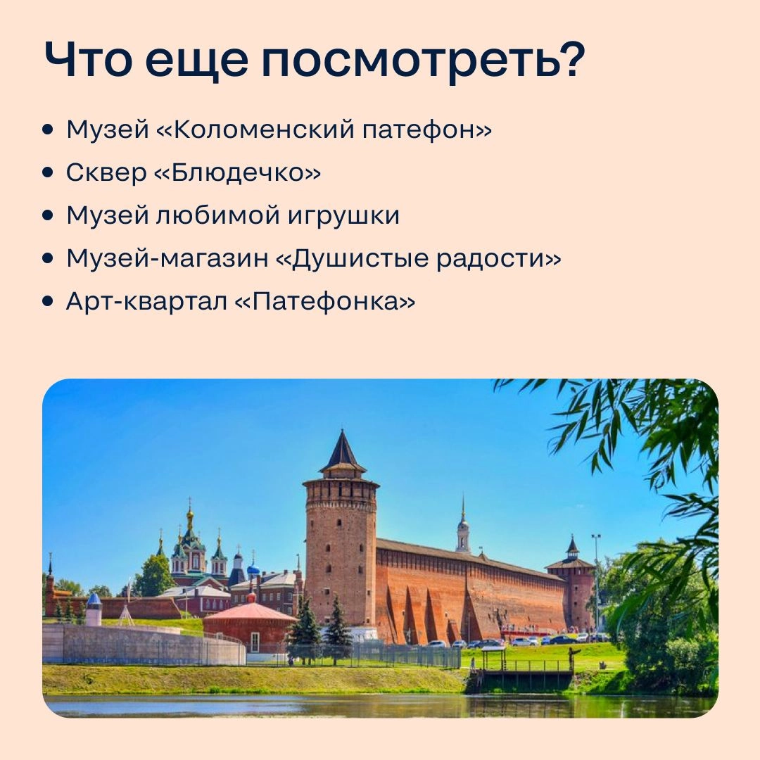Куда съездить на выходные? 
Предлагаем рассмотреть для мини-путешествия Коломну | Сетка — новая социальная сеть от hh.ru