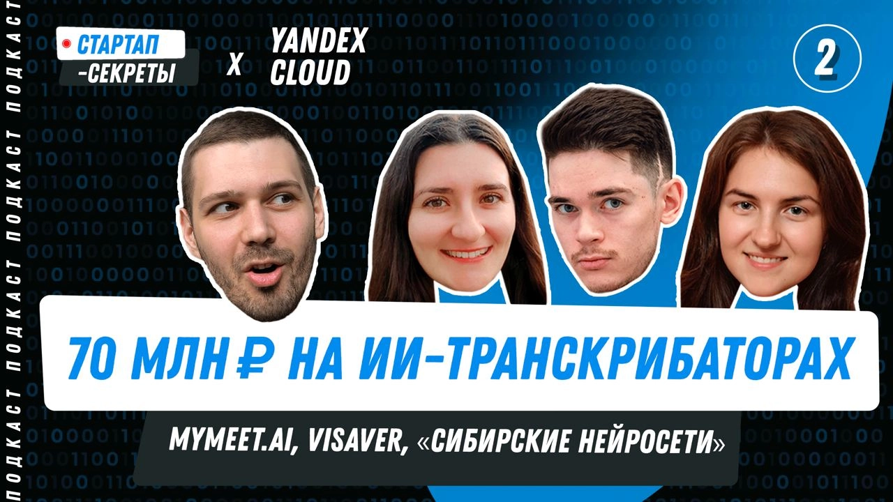 Бизнес на ИИ #2: Нейросети переводят речь в текст | Сетка — новая социальная сеть от hh.ru