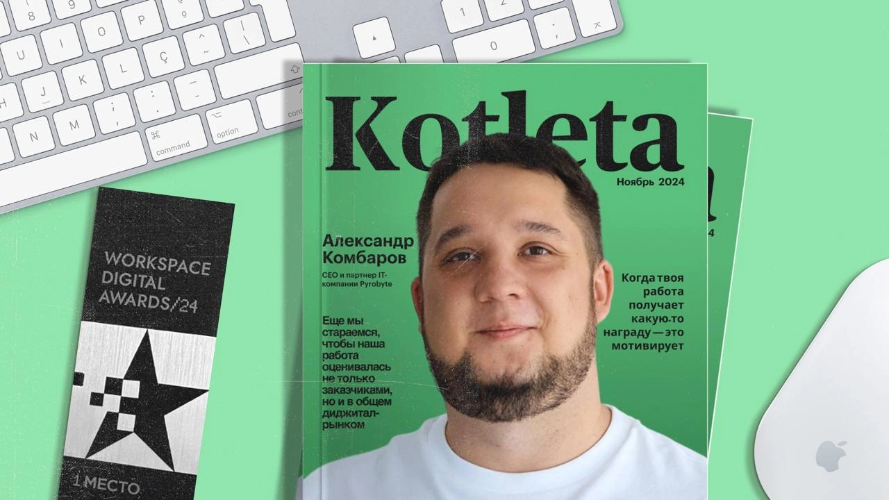 Как создать классную команду и эффективно управлять ею — 7 советов
Пообщался с ребятами из «Котлеты» на тему создания и управления командой | Сетка — новая социальная сеть от hh.ru