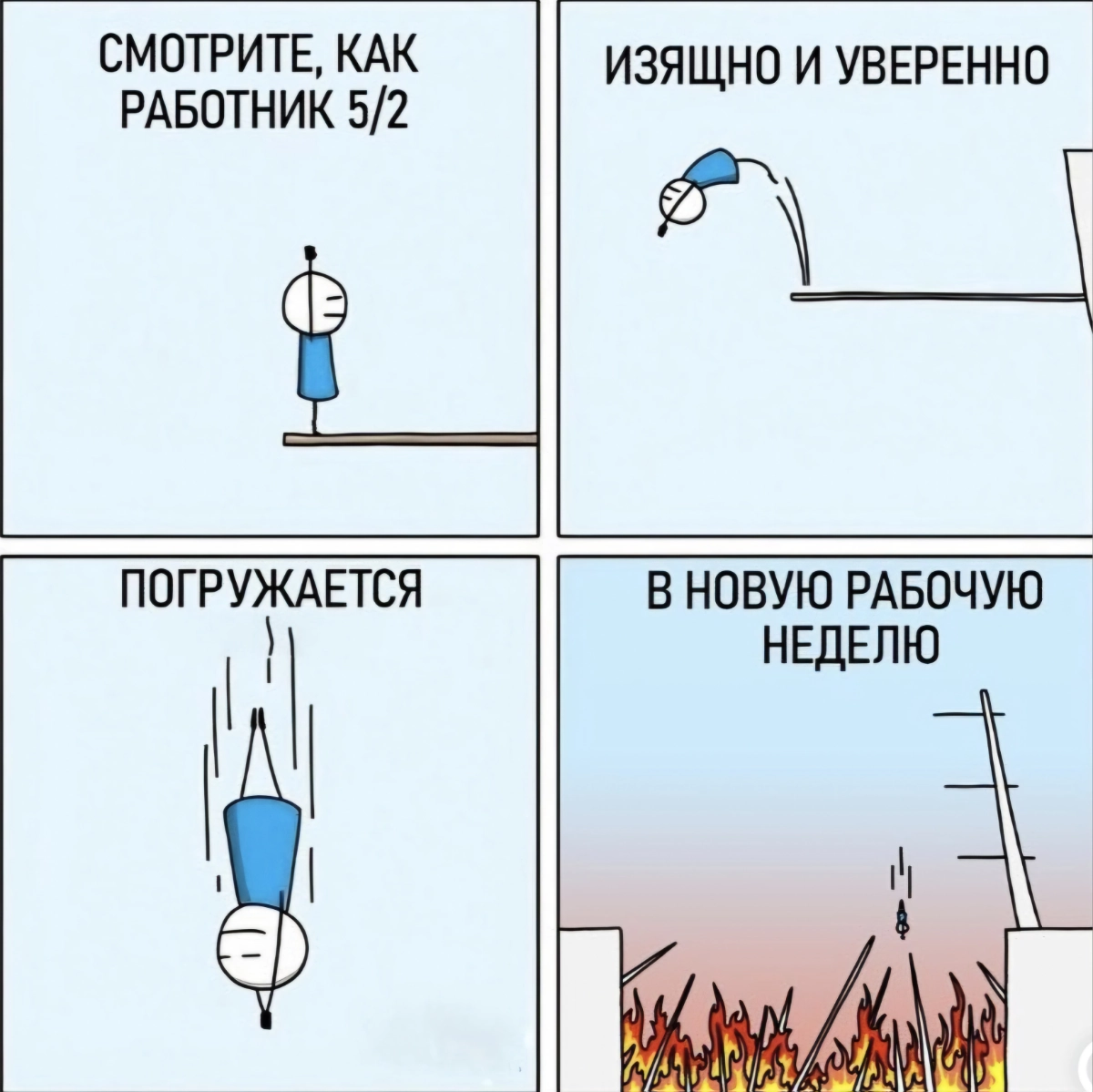 Вперёд к пятнице 🫣 | Сетка — новая социальная сеть от hh.ru
