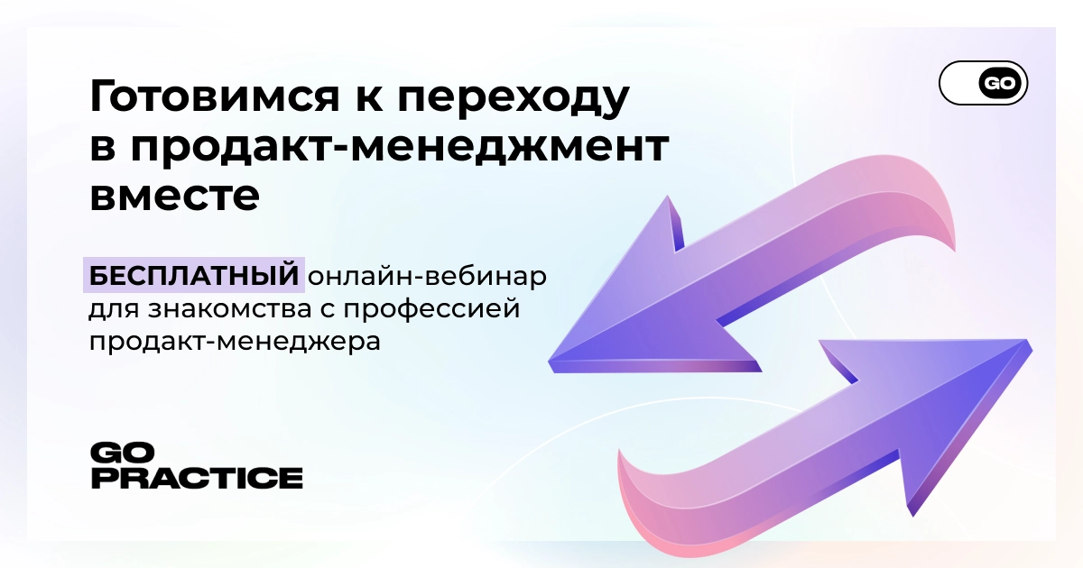 Переход в продакт-менеджмент | Сетка — новая социальная сеть от hh.ru