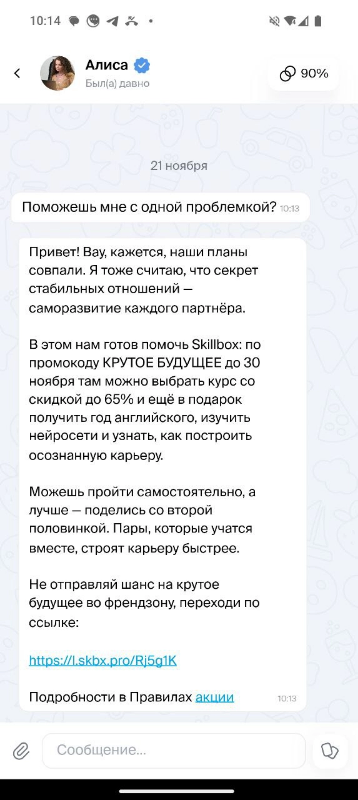 Представьте, в дейтипг-сервисе Twinby вам приходит супер-лайк с текстом “Поможешь мне с одной проблемкой?” от девушки Алисы, верифицированного юзера с синей галкой | Сетка — новая социальная сеть от hh.ru