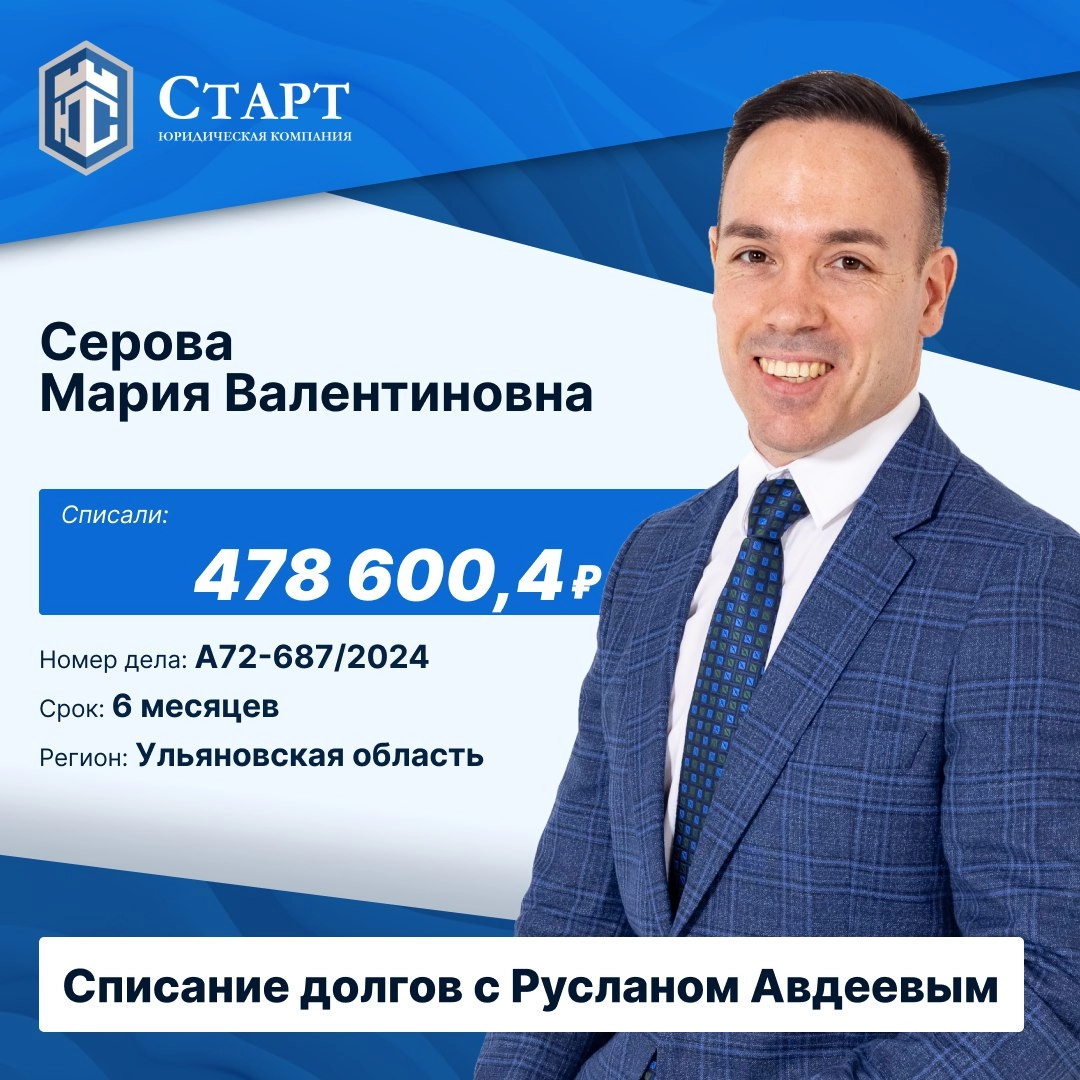 Друзья, у нас отличная новость! ⚡️ 
Серова Мария Валентиновна завершила процедуру банкротства! 
Представьте, что значит наконец сбросить с плеч этот груз, который долгое время тянул вниз | Сетка — новая социальная сеть от hh.ru