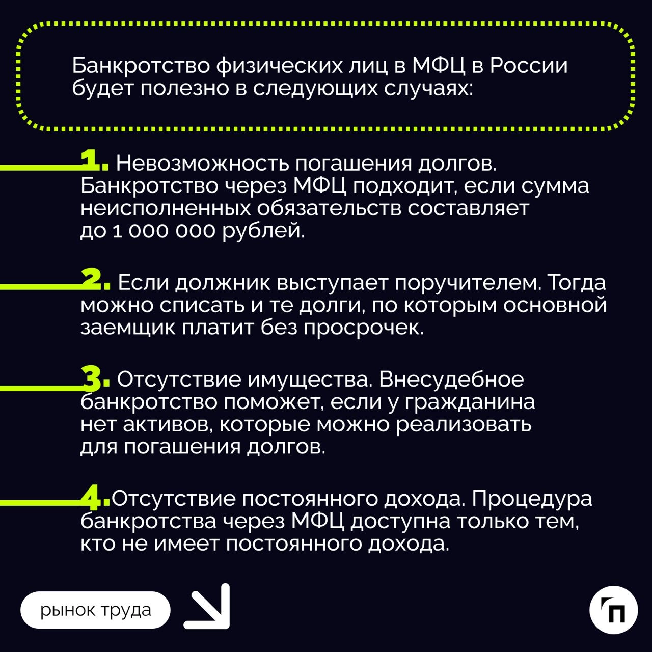 ❇️ Банкротство через МФЦ: особенности процедуры
С 2020 года россияне получили возможность пройти процедуру банкротства, не прибегая к суду, а обратившись в многофункциональные центры (МФЦ) | Сетка — новая социальная сеть от hh.ru