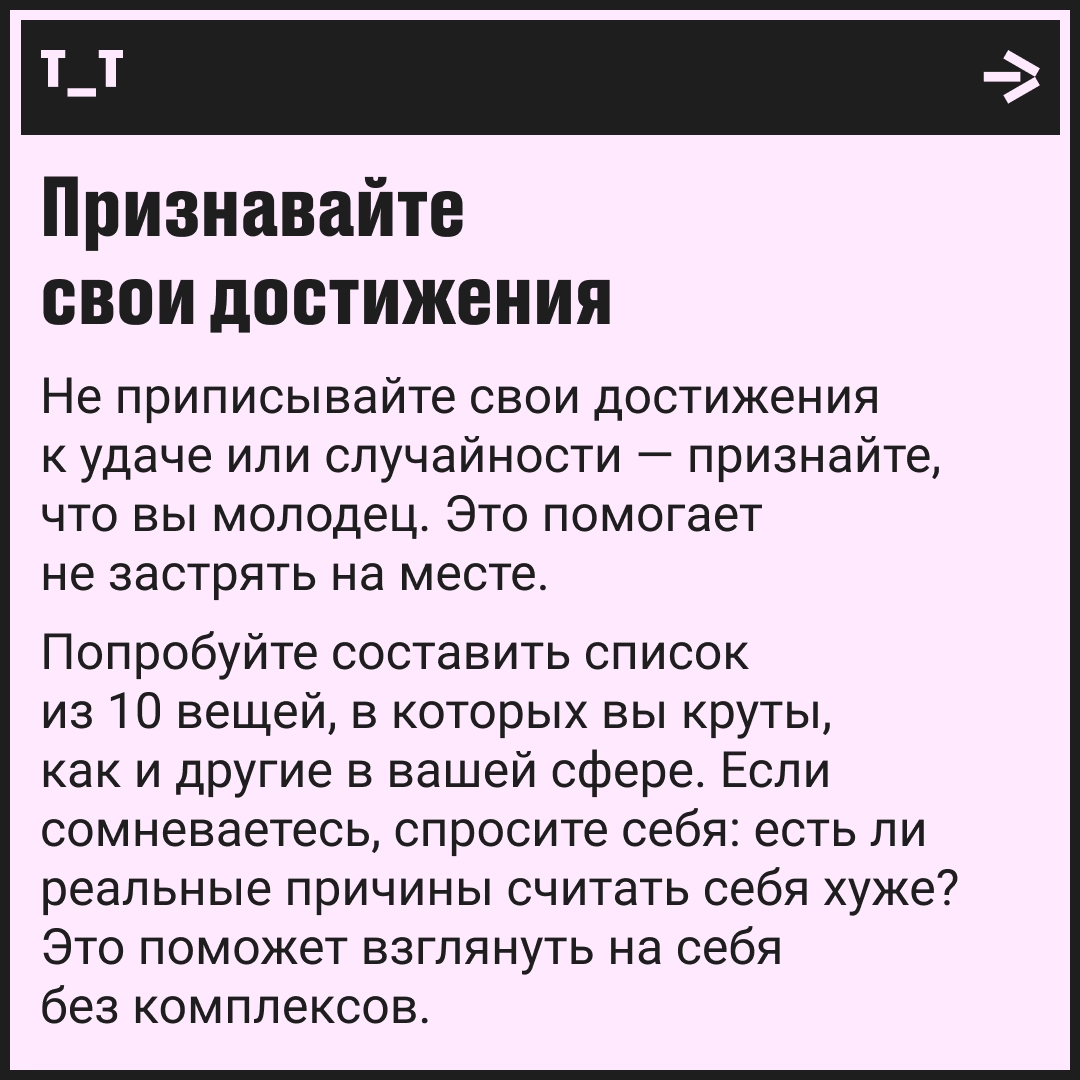 Синдром самозванца: как поверить в свои силы | Сетка — новая социальная сеть от hh.ru