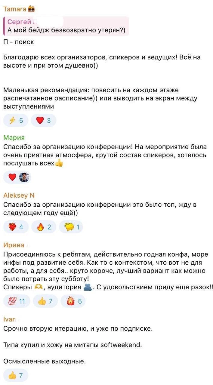Всем привет! В субботу прошла моя первая конференция – Soft Weekend, и вот сегодня, немного порефлексировав, я готов поделиться некоторыми результатами | Сетка — новая социальная сеть от hh.ru