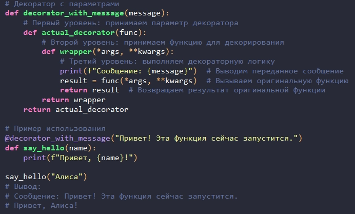 Декораторы с параметрами. Мощный инструмент Python | Сетка — новая социальная сеть от hh.ru