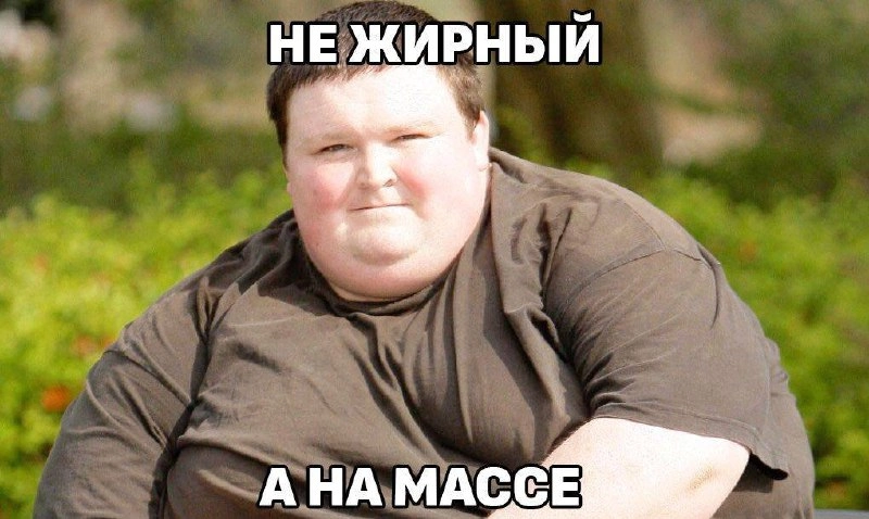 Сегодня — День борьбы с ожирением
Лучший момент, чтоб сожрать пиццу.🍕 зумеры любят пиццу | Сетка — новая социальная сеть от hh.ru