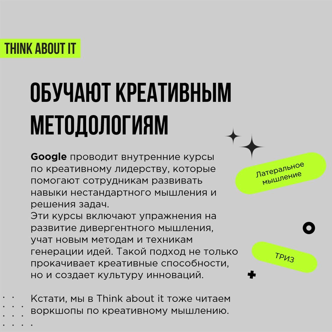 Мы собрали для вас карточки из нашего выступления на Talent Management Forum.
На них то, какими инструментами компании повышают креативность своих команд | Сетка — новая социальная сеть от hh.ru